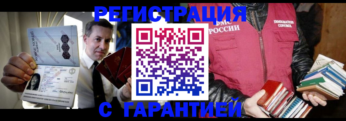 временная регистрация для всех в Якутске