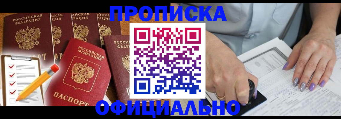 временная регистрация для школы в Якутске