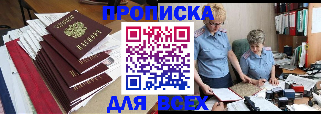 временная регистрация 2025 в Якутске