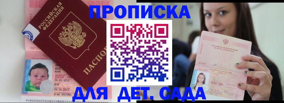 прописка штамп в Якутске