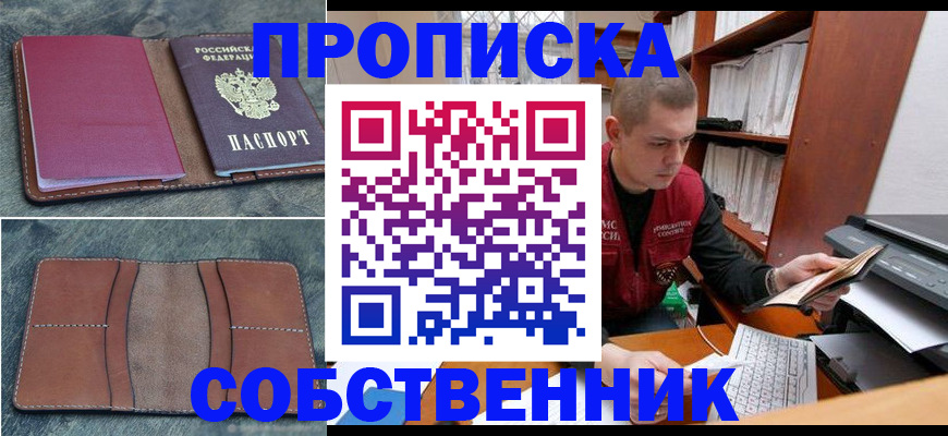прописка паспорт в Якутске