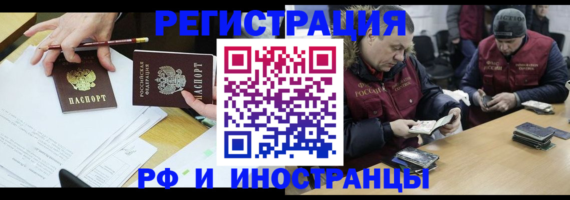 временная регистрация недорого в Якутске